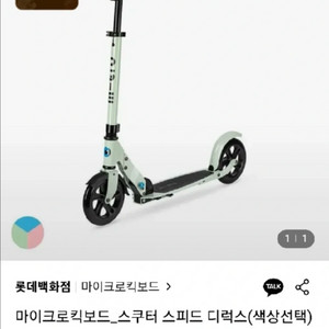 마이크로 킥보드 스피드 디럭스 민트색