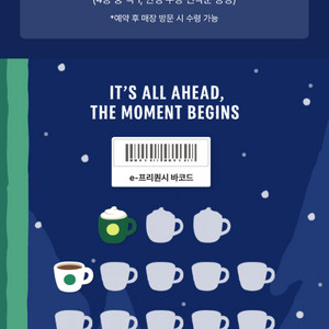 스타벅스 프리퀀시 미션 1 일반 1 4800