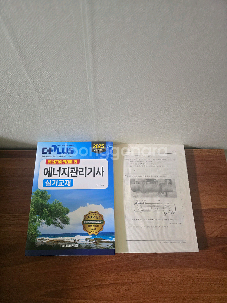 에너지아카데미 2025 에너지관리기사 실기 교재--0