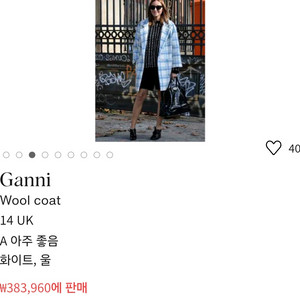 가니 정품 울코트 판매합니다