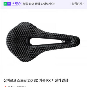 산마르코 쇼트핏 2.0 3D 카본 FX 자전거 안장
