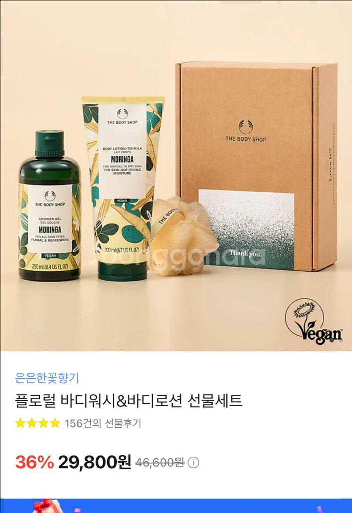 더바디샵 플로럴 바디워시&바디로션 선물세트 (새상품)--0