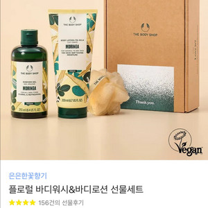 더바디샵 플로럴 바디워시&바디로션 선물세트 (새상품)