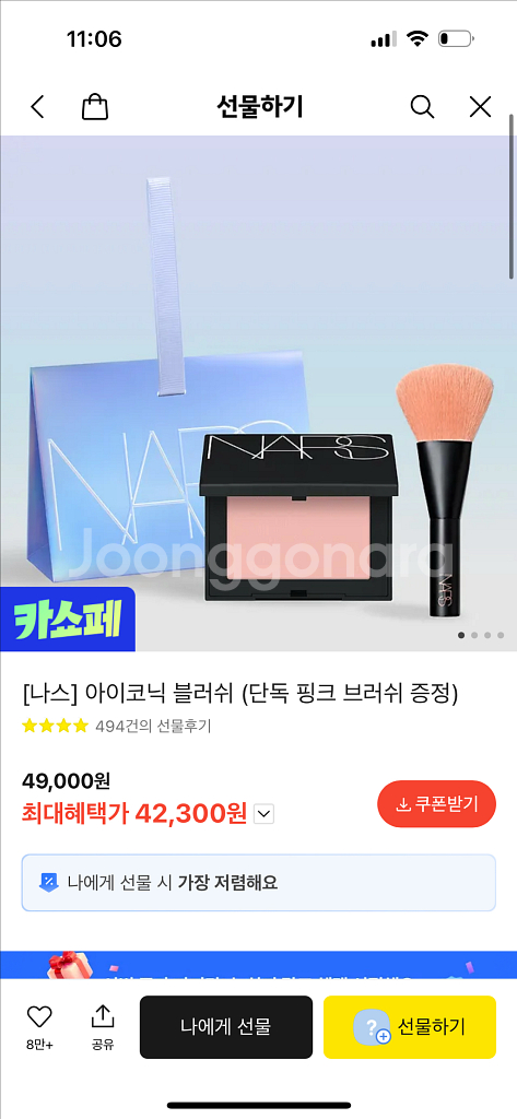 나스 섹스어필 블러셔 (새상품)--0