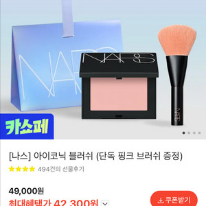 나스 섹스어필 블러셔 (새상품)