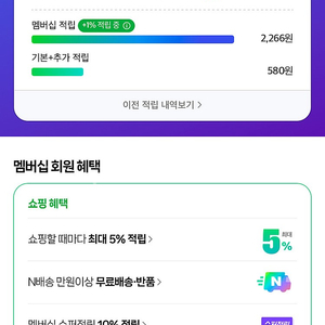 네이버 플러스 멤버십 패밀리 이용권 26년 10월 말까지