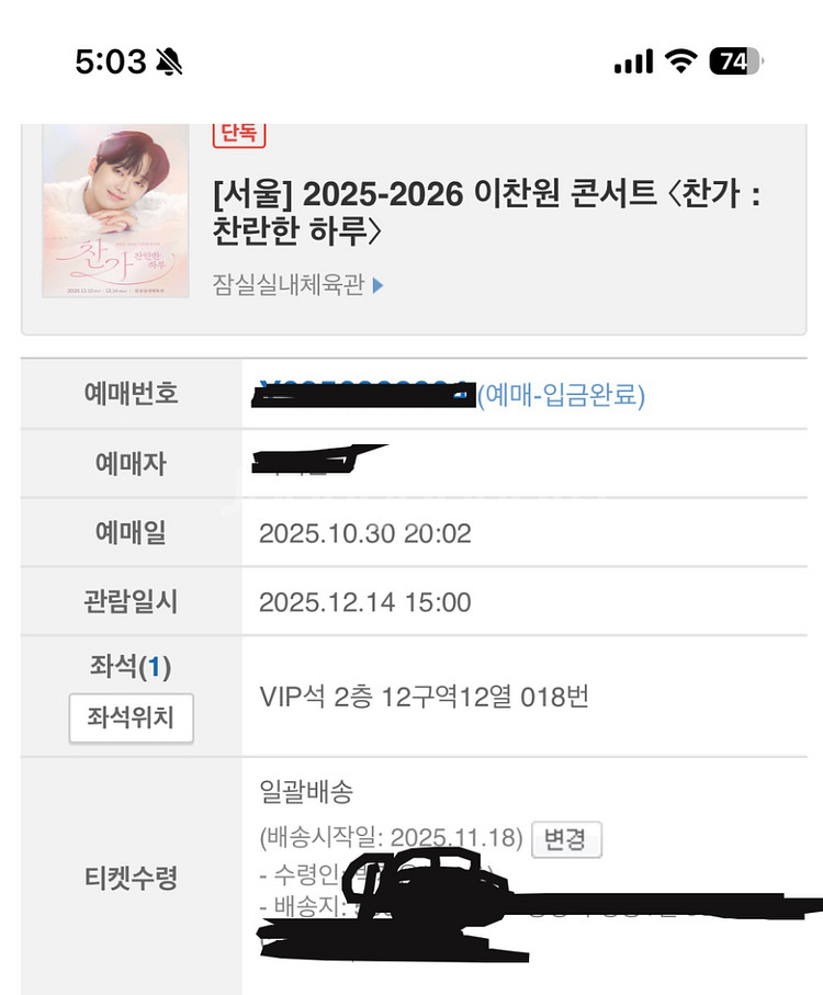 이찬원 콘서트 VIP석 티켓--0