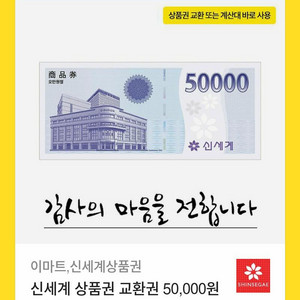 대형마트 상품권 5만원권