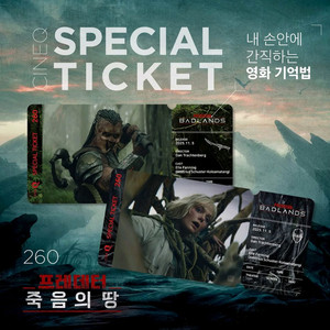 프레데터 죽음의땅 스페셜 티켓 씨네큐 영화 특전 굿즈