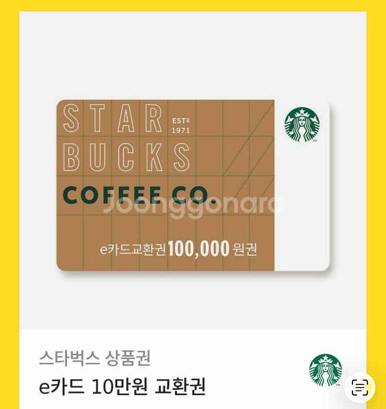 스타벅스 e카드 10만원권--0