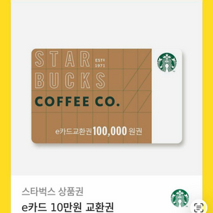 스타벅스 e카드 10만원권