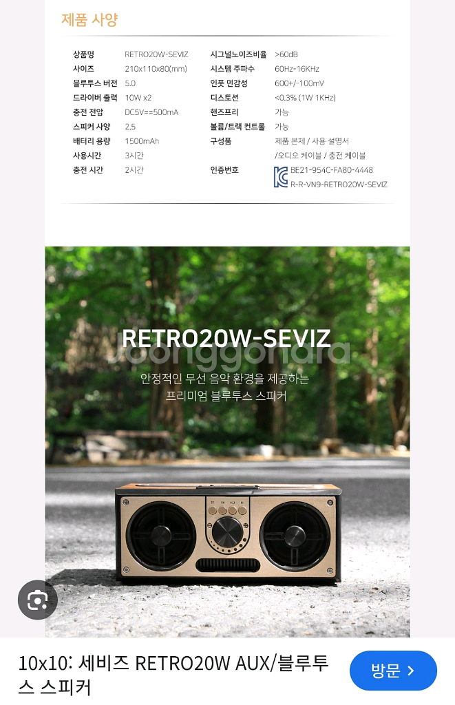 세비즈 RETRO20W 우드 블루투스 스피커--8