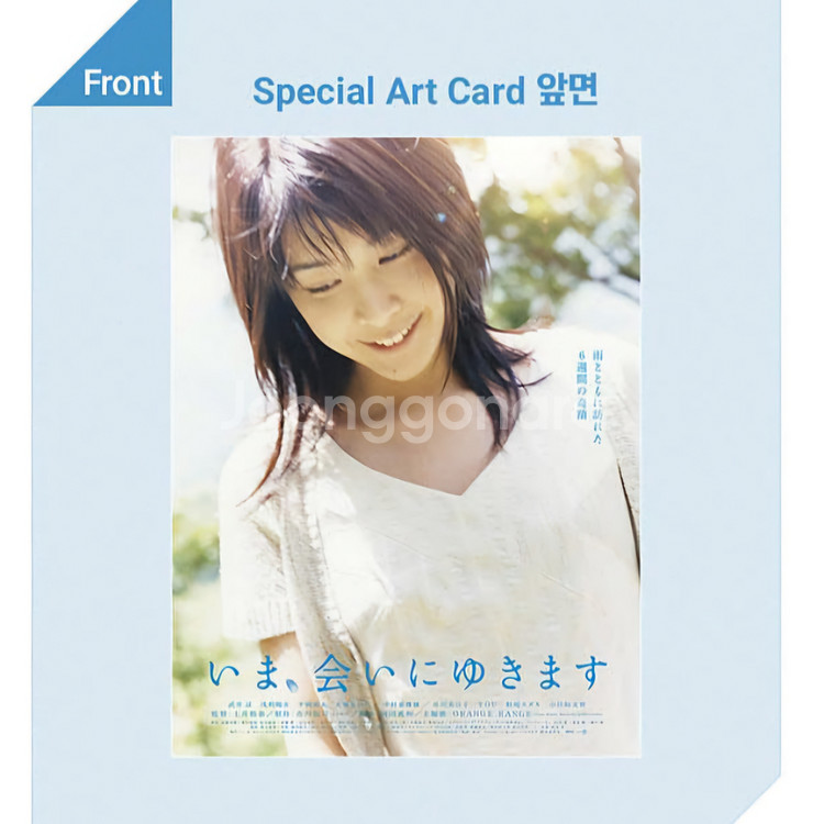 지금 만나러 갑니다 아트카드 영화 특전 굿즈 롯데시네마--0