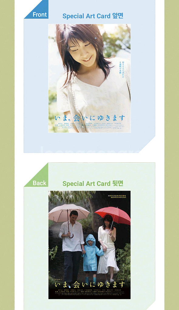 지금 만나러 갑니다 아트카드 영화 특전 굿즈 롯데시네마--1