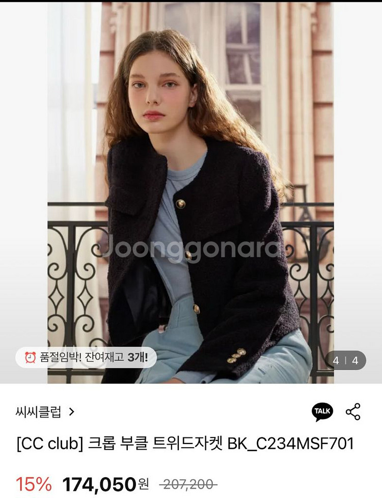 씨씨콜렉트 크롭 부클 트위드 자켓 블랙(55, 새상품)--2