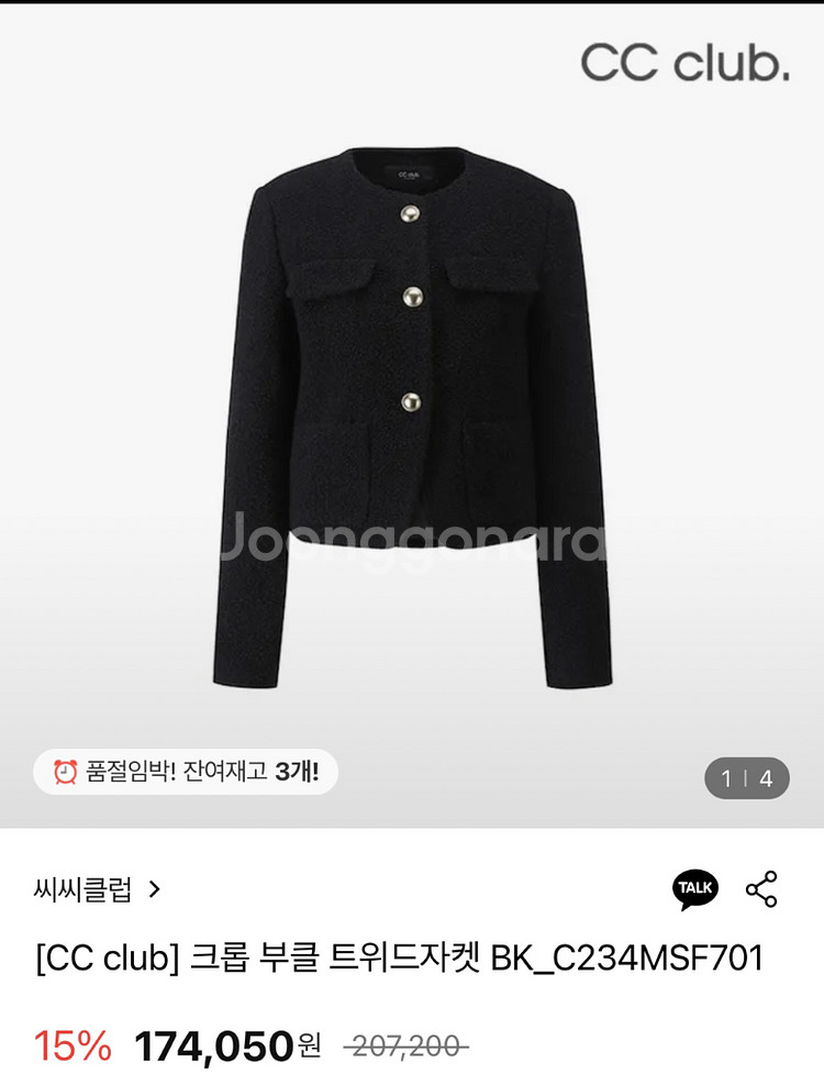 씨씨콜렉트 크롭 부클 트위드 자켓 블랙(55, 새상품)--3