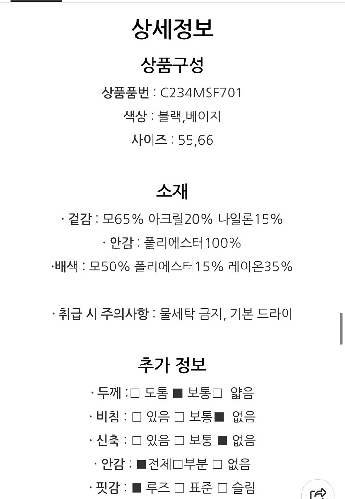 씨씨콜렉트 크롭 부클 트위드 자켓 블랙(55, 새상품)--9