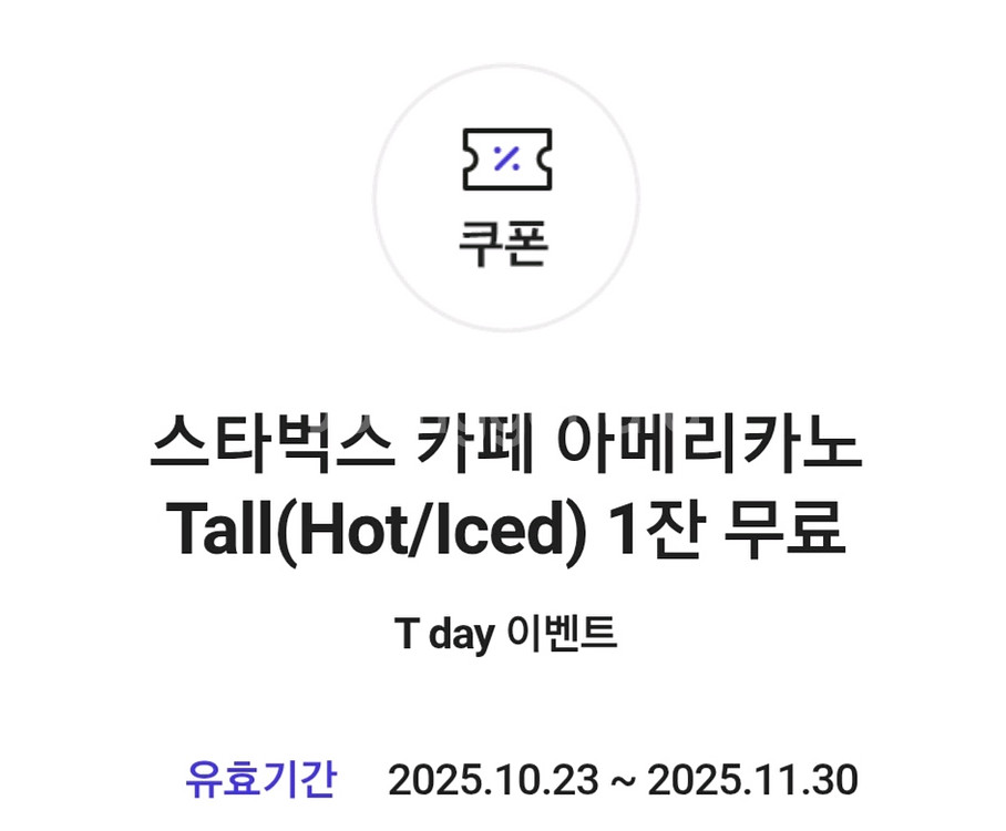 skt 스타벅스 아메리카노 쿠폰 팔아요--0