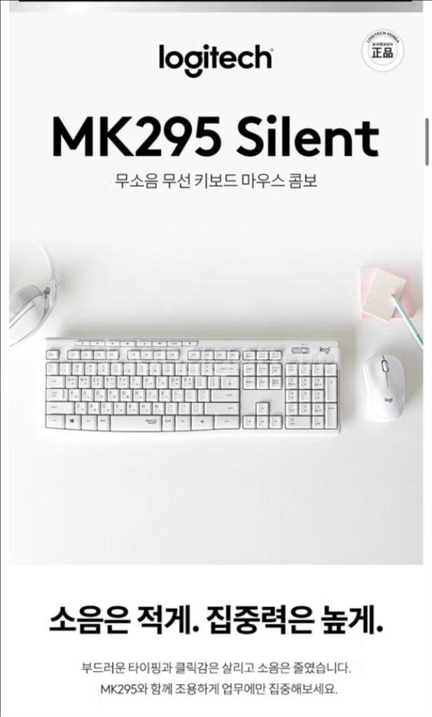 로지텍 MK295 무선키보드 마우스 세트 (새상품)--1