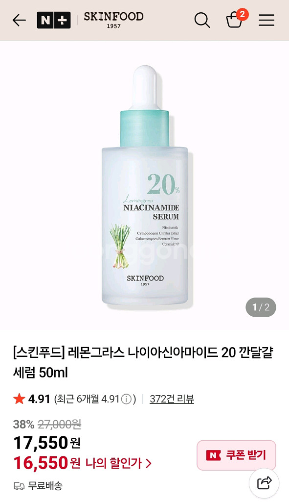 택포) 스킨푸드 나이아신아마이드 세럼 50ml--0