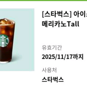 스타벅스 카페 아메리카노 T