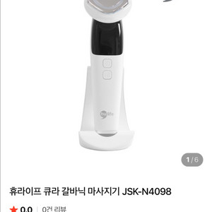 휴라이프 갈바닉 마사지기 JSK-N4098