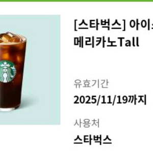 스타벅스 카페 아메리카노 T