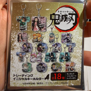 귀멸의칼날 이니셜 키링(네즈코)