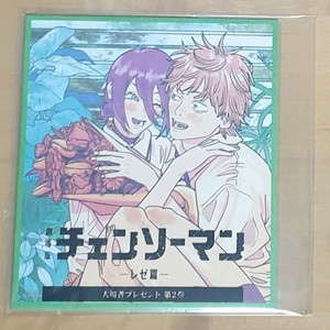 체인소맨 레제편 특전 2탄