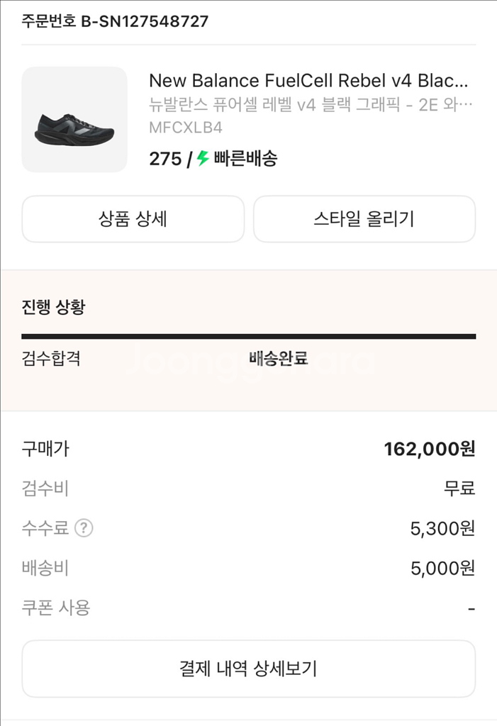 뉴발란스 퓨얼셀 v4 블랙그래픽 275 2E--7