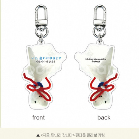 지금 만나러 갑니다 핀다웃 콜라보 키링 영화 특전 굿즈 롯데시네마--0