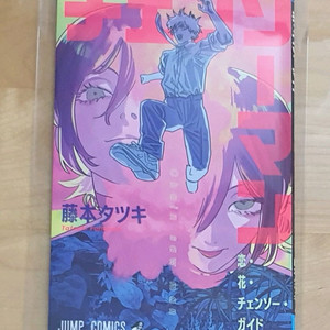 체인소맨 레제편 특전 1탄