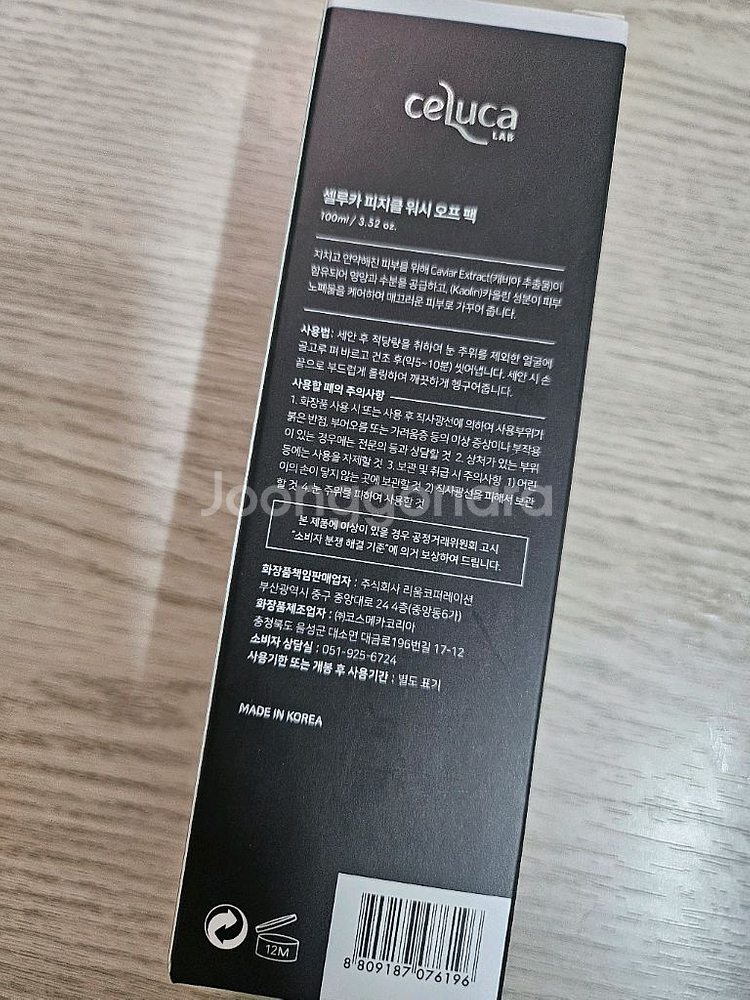 [새상품] 셀루카 피지클 워시오프팩 100ml 피지흡착팩--1