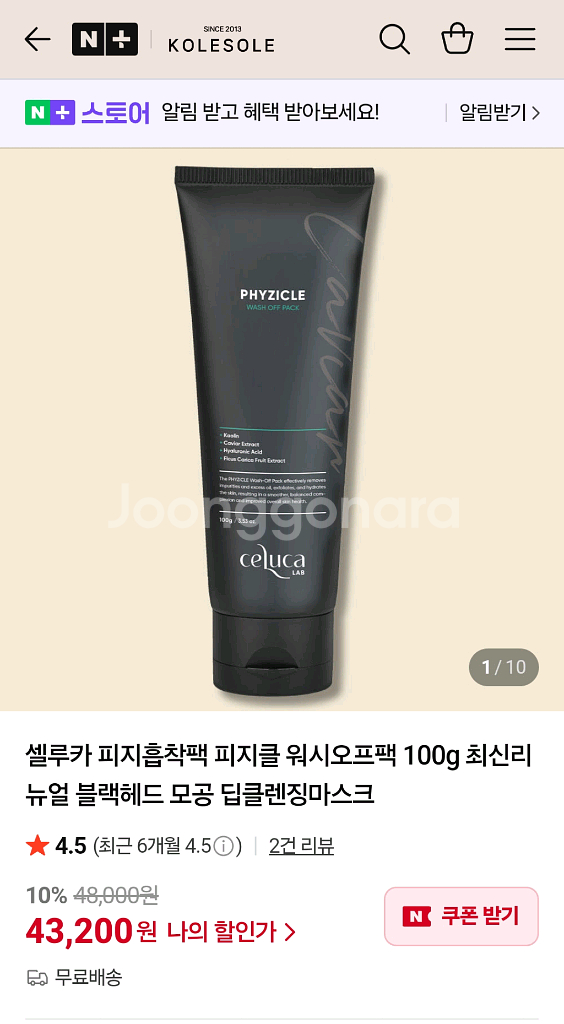 [새상품] 셀루카 피지클 워시오프팩 100ml 피지흡착팩--3