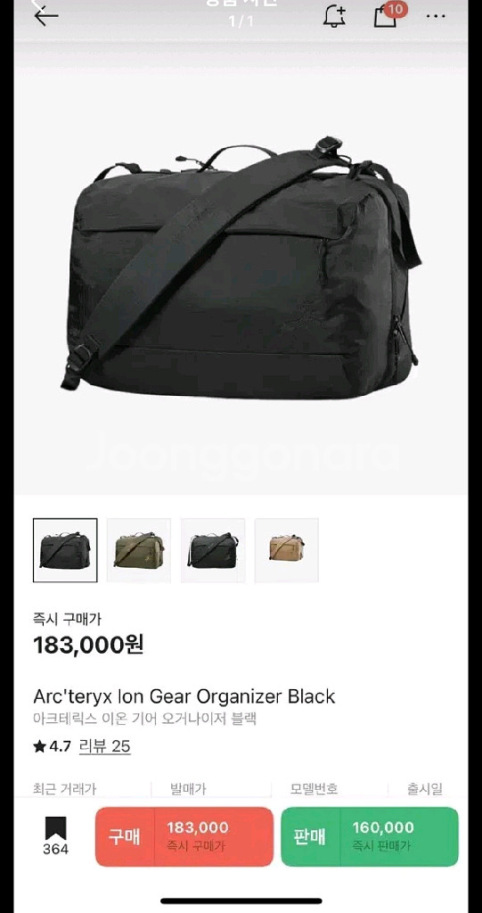 아크테릭스 이온 기어 오거나이저--0