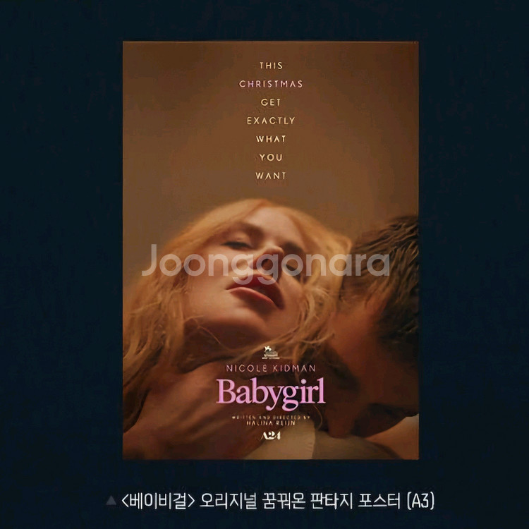 베이비걸 오리지널 꿈꿔온 판타지 포스터 영화 특전 굿즈--0