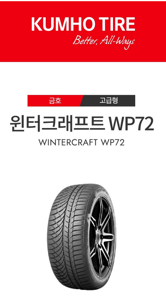 금호 윈터크래프트 245/45/R18, 275/40/R18 한대분 판매합니다--0