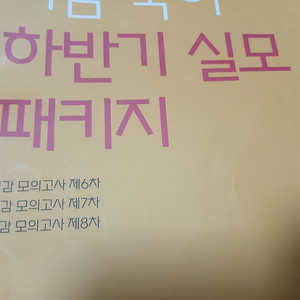 2025 이감 국어 하반기 2호(6회7회8회)