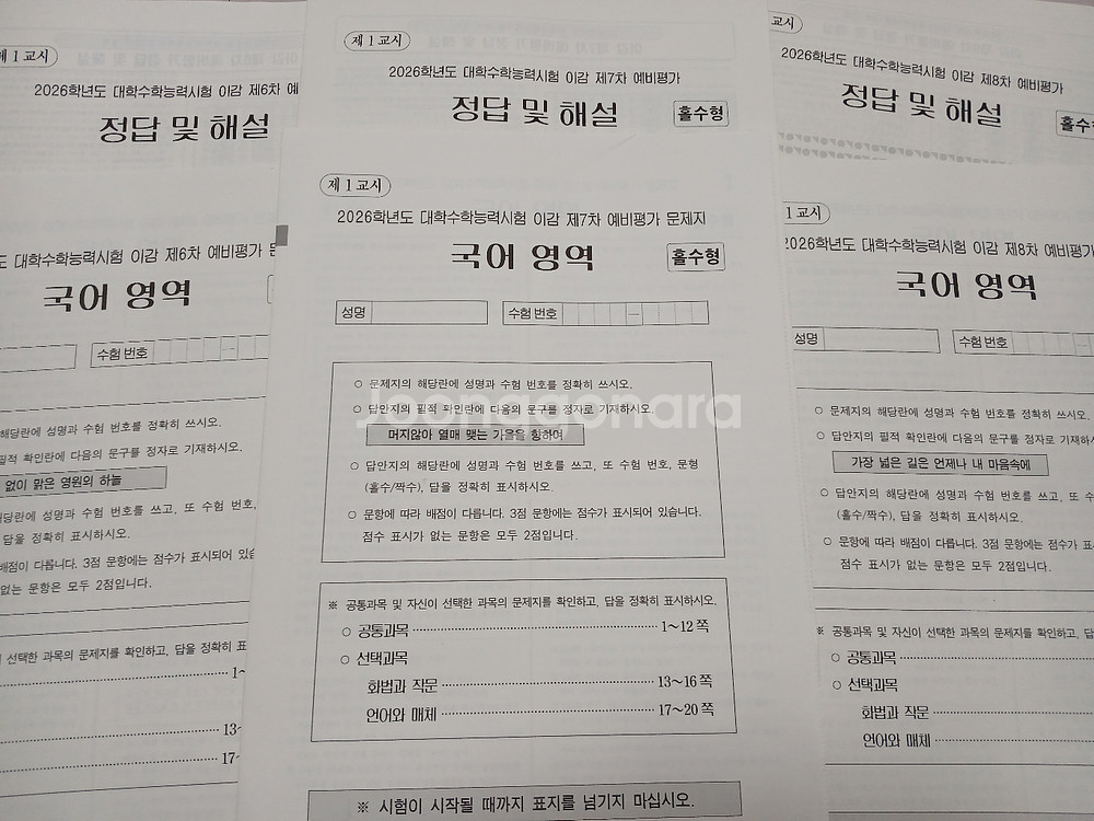 2025 이감 국어 하반기 2호(6회7회8회)--2