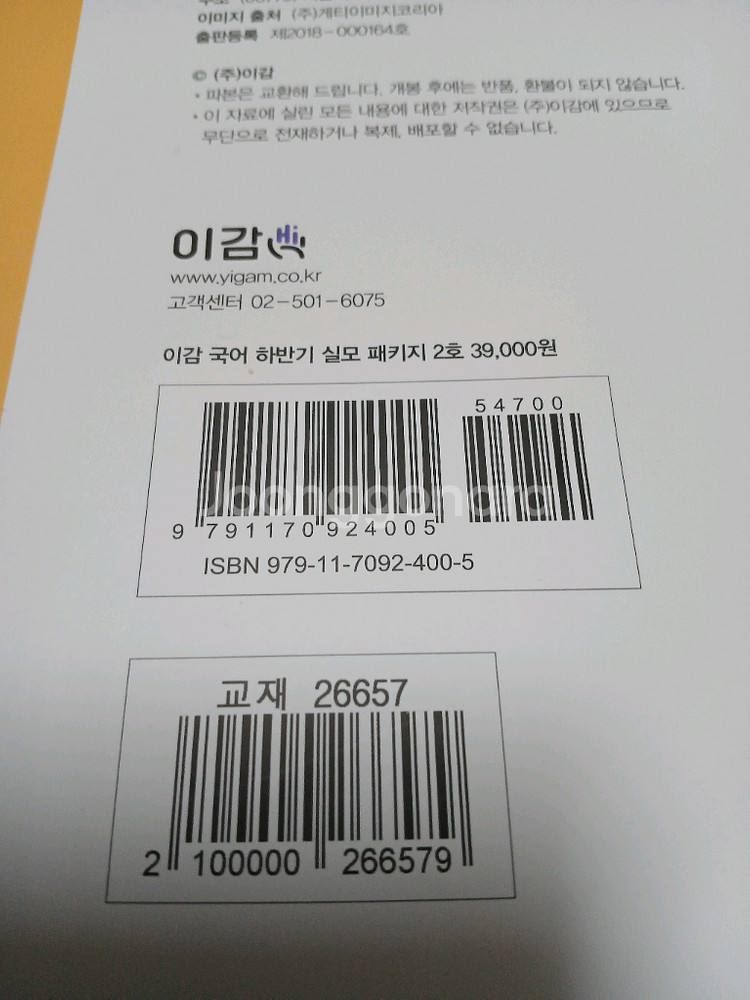 2025 이감 국어 하반기 2호(6회7회8회)--1