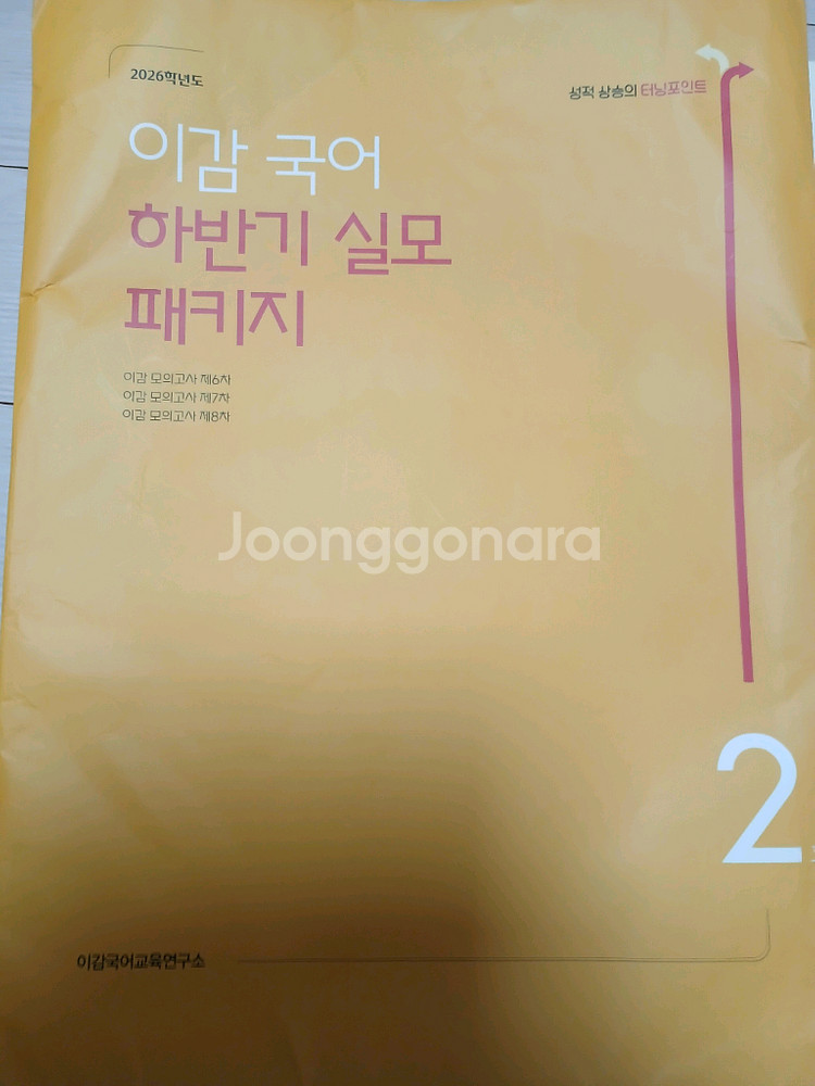 2025 이감 국어 하반기 2호(6회7회8회)--3