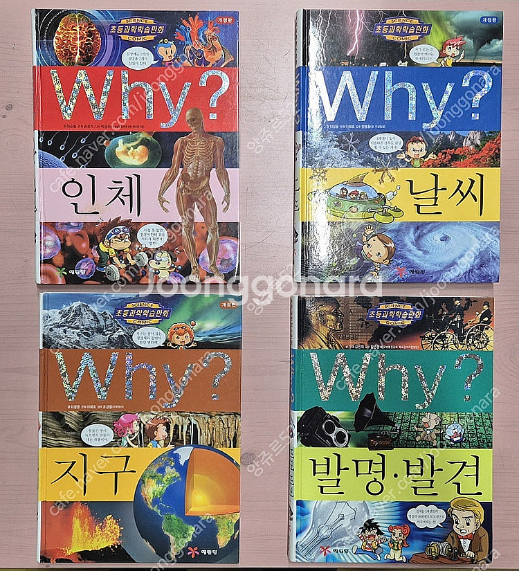 와이책 why 47권 , who 세계인물교양만화 30권 일괄 택포--4