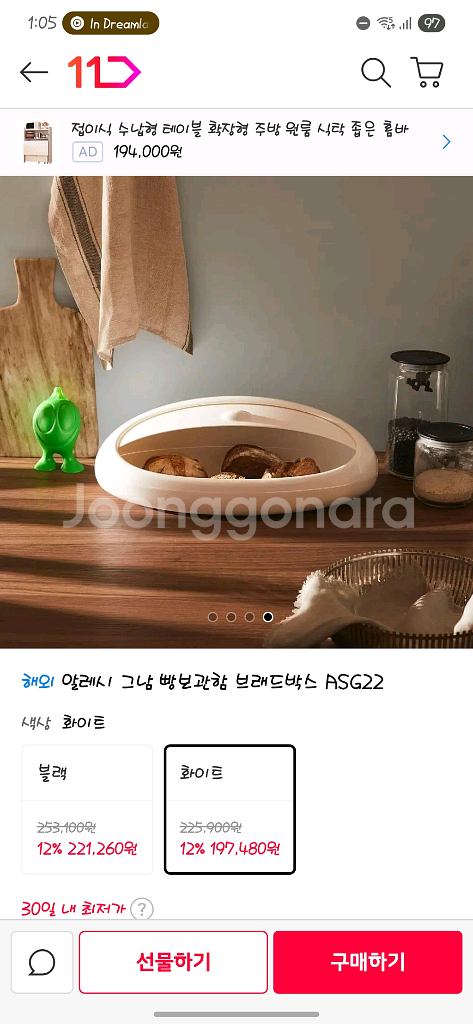 [알레시] 그남 빵보관함--2