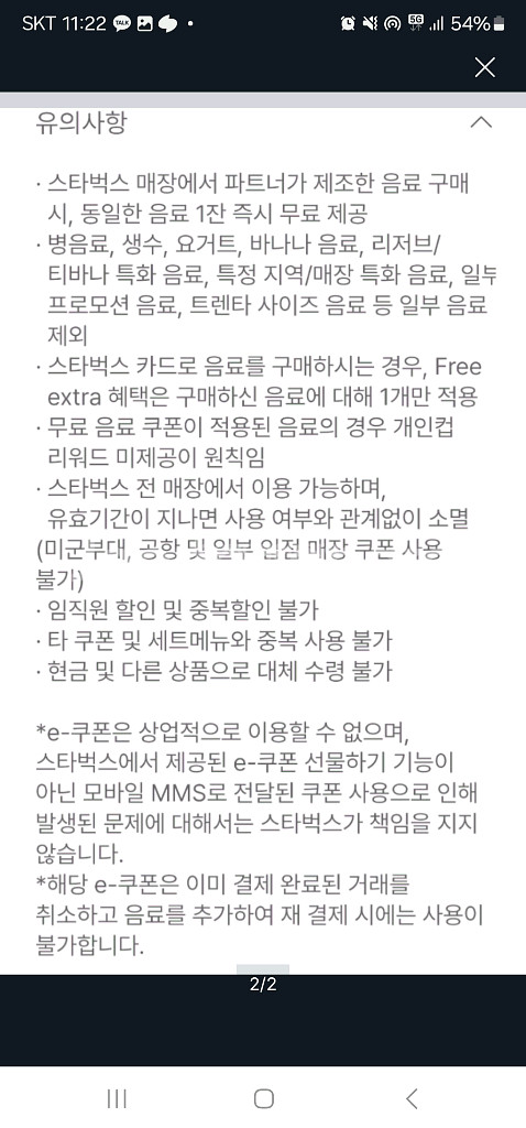 스타벅스 제조음료 1+1쿠폰--4