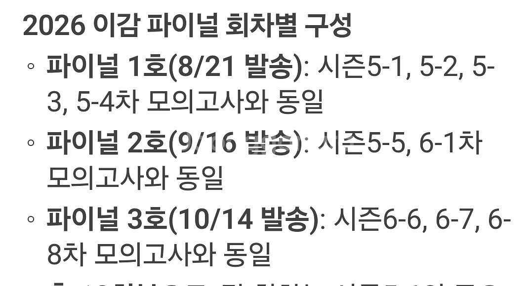 2025 이감 국어 하반기 2호(6회7회8회)--4