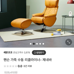 핸슨 리클라이너 소파 로디