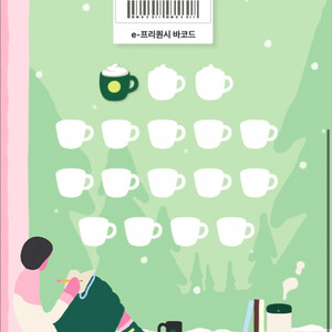 스타벅스 프리퀀시 미션1