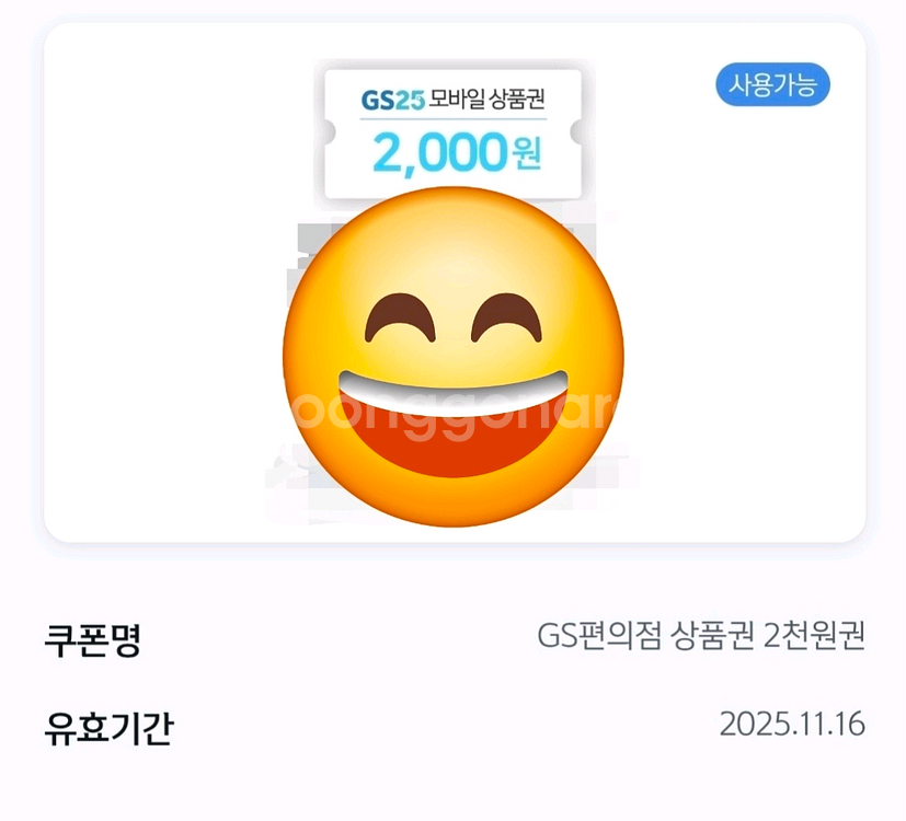 GS25 모바일상품권 2000원--0