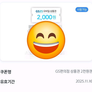 GS25 모바일상품권 2000원
