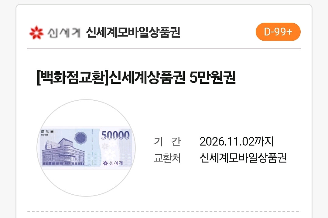 신세계상품권 15만원 팝니다.--1